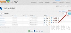 CentOS搭建DDNS教程