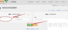CentOS搭建DDNS教程