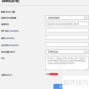 威联通QTS DDNS配置指南