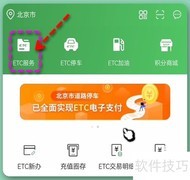 乐速通绑定ETC卡指南