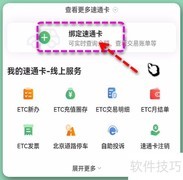 乐速通绑定ETC卡指南