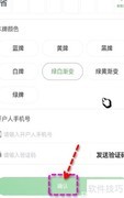 乐速通ETC绑定教程