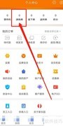 家乐园速购券查看方法