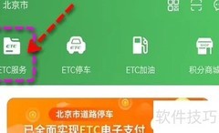 乐速通ETC绑定教程