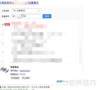 优速物流查询指南