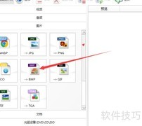 格式工厂转图片为BMP
