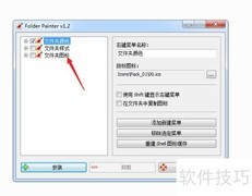快速修改Windows文件夹颜色