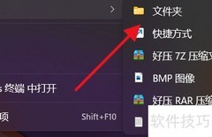 Win11快速创建文件夹技巧