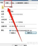 快速设置文件夹共享方法