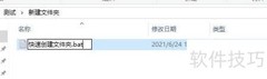 快速批量创建文件夹