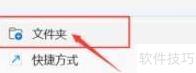 Win11快速创建文件夹技巧