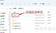 Win11快速压缩文件夹技巧