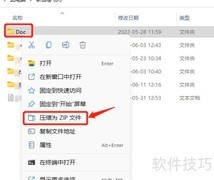 Win11快速压缩文件夹技巧