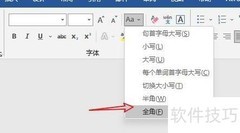 全角半角替换方法