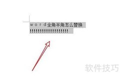 全角半角替换方法