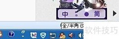 输入法全角半角切换技巧