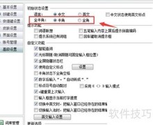 全角半角切换快捷键指南