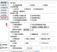 全角半角切换快捷键指南