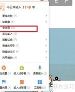 输入法全角半角切换技巧