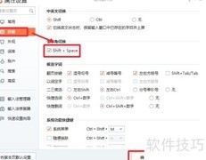 输入法全角半角切换技巧