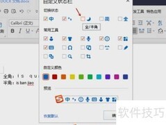 搜狗输入法全角半角切换方法