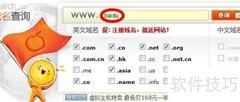 如何查询域名注册信息