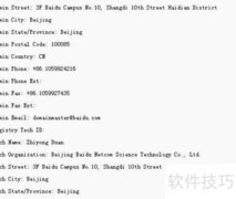 如何查询域名注册信息
