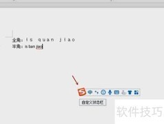 搜狗输入法全角半角切换方法