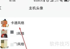 向日葵远程如何设置个性头像