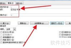 Word半角全角快速切换技巧