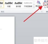 Word半角全角快速切换技巧