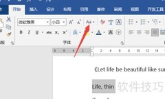 Word半角全角快速切换技巧