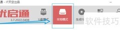 优启通卸载BIOS引导教程
