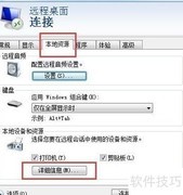 远程桌面访问本地硬盘设置