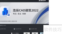浩辰CAD2022启动方法
