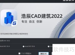 浩辰CAD2022启动方法