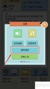 中国式人生提前退休攻略
