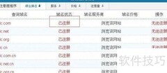 域名注册步骤全解析