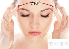 头部保健按摩全攻略