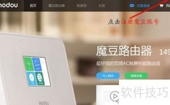 预约抢购魔豆路由器攻略