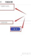 速解浏览器反馈提交指南