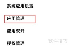 手机闪速浏览器卸载方法