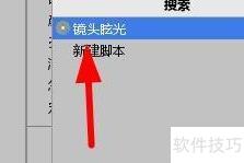 Unity添加眩光组件教程