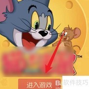猫鼠奇遇：魔豆大冒险
