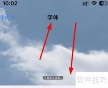 iPhone14设置Courier字体方法