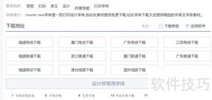 下载安装Courier New字体指南