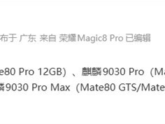 华为Mate 80系列将搭载三款麒麟9030芯片，性能全面升级