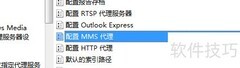 MMS配置方法详解