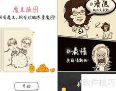 魔漫相机2.5.5：魔豆换图上线