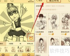魔漫相机2.5.5：魔豆换图上线